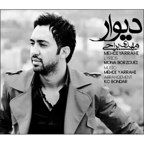 دیوار